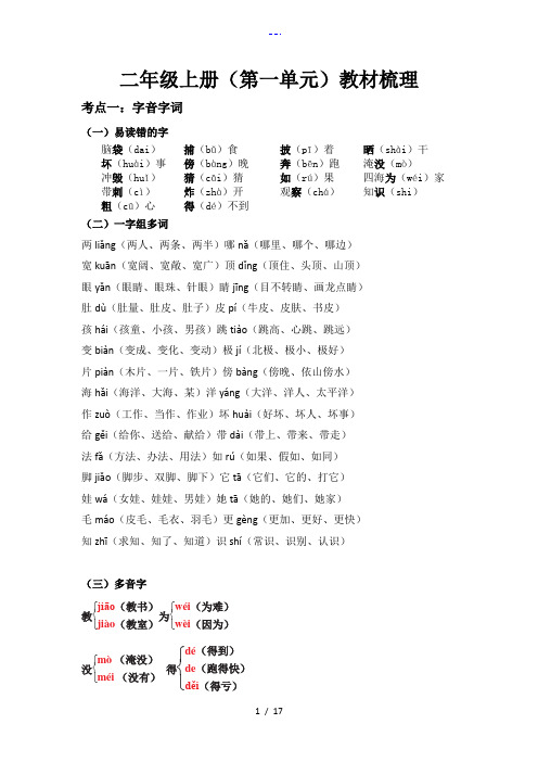 二年级上册(第一单元)知识点总结