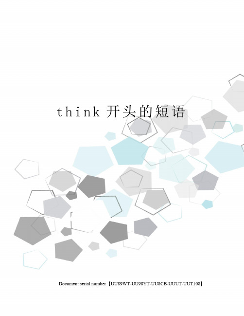 think开头的短语