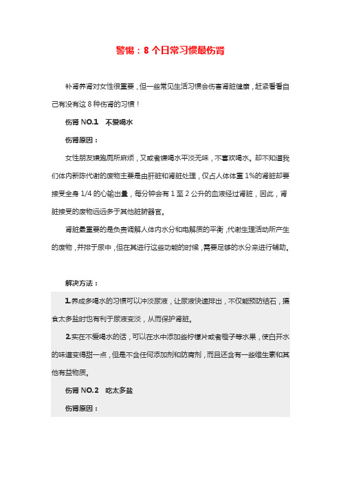 警惕:8个日常习惯最伤肾