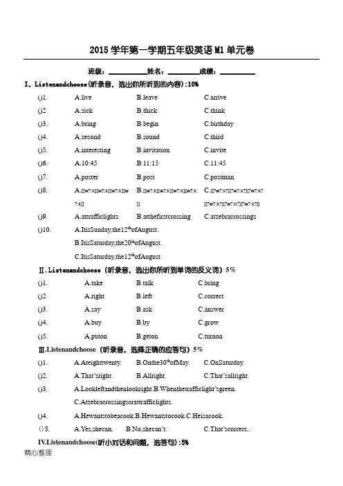 新五年级第一学期英语第一单元测试题答卷