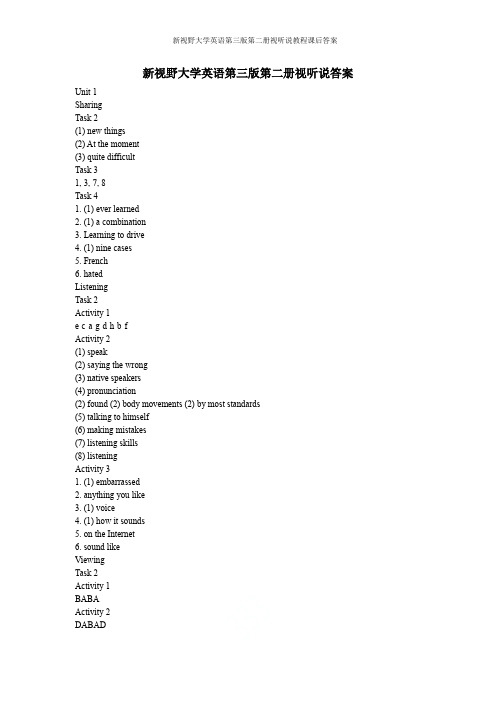 新视野大学英语第三版第二册视听说教程课后答案