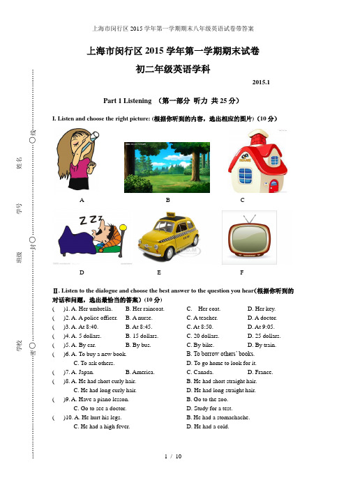 上海市闵行区第一学期期末八年级英语试卷带答案