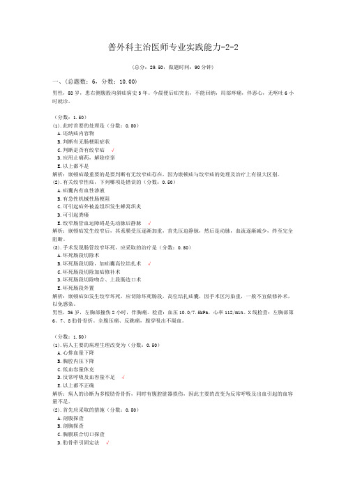 普外科主治医师专业实践能力-2-2