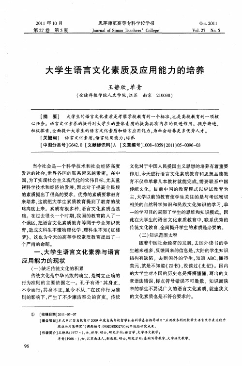 大学生语言文化素质及应用能力的培养