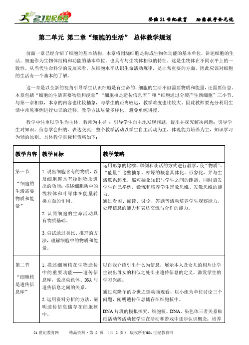 人教版生物七上《第二节 细胞核是遗传信息库》课堂实录教案学案练习反思建议整体规划(黄老师)