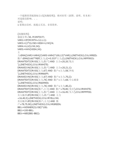 通达信指标公式源码一个超准的顶底指标公式{高抛低吸}