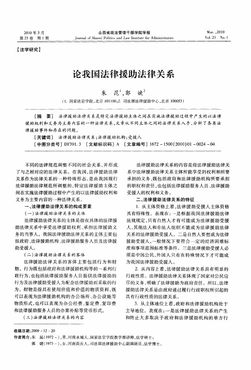 论我国法律援助法律关系