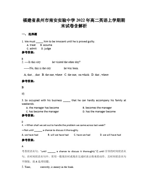 福建省泉州市南安实验中学2022年高二英语上学期期末试卷含解析