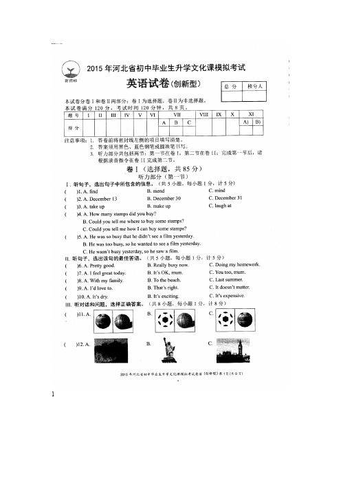 河北省初中毕业生升学文化课考试英语试卷