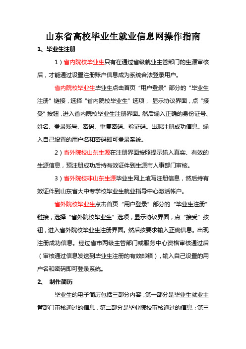 山东高校毕业生就业信息网操作指南