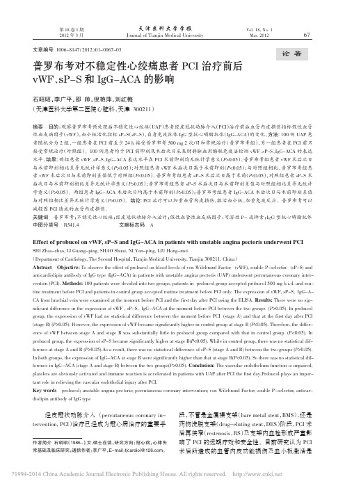 普罗布考对不稳定性心绞痛患者PCI治疗前后的影响