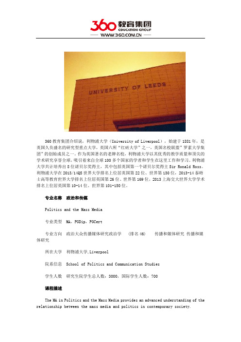 利物浦大学传媒专业