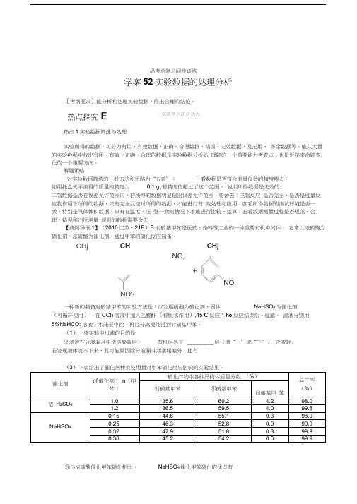 第十一章学案52实验数据的处理分析(20200915094957)