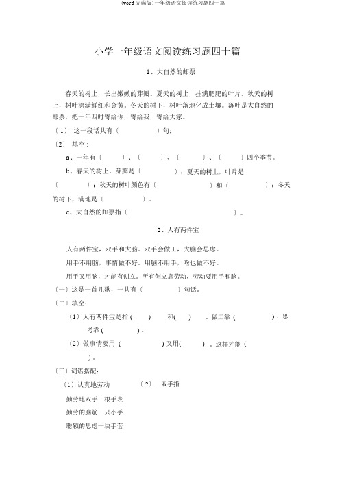 (word完整版)一年级语文阅读练习题四十篇