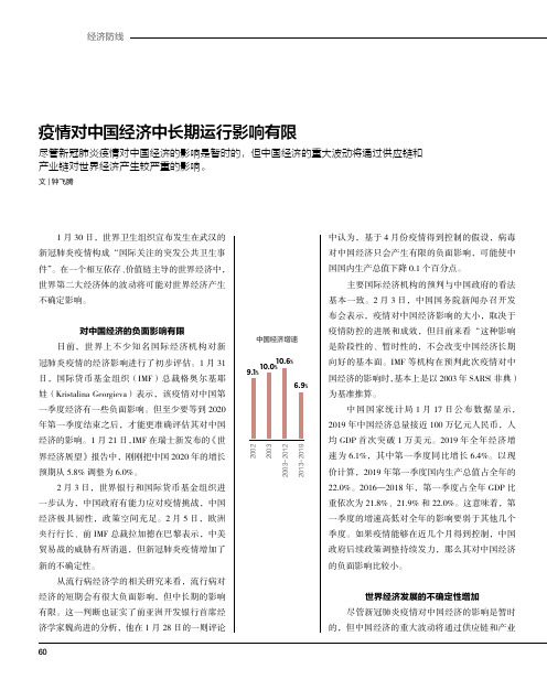 疫情对中国经济中长期运行影响有限