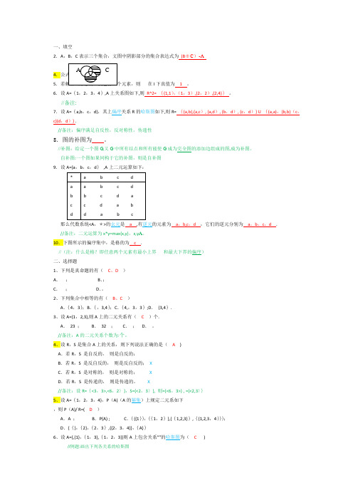 离散数学期末考试题(附答案和含解析1)