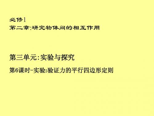 2013高考一轮复习优秀课件：第二章研究物体间的相互作用第三单元  第6课时