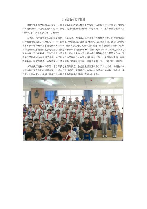 六年级数学故事简报