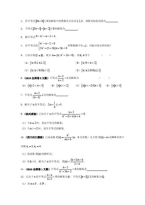 高中数学必修五 第3章 不等式 经典习题(含答案)