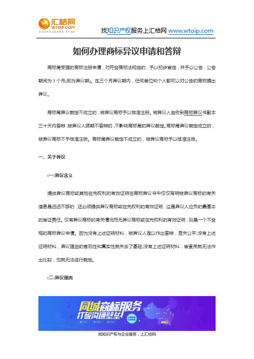 如何办理商标异议申请和答辩