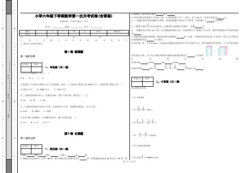 小学六年级下学期数学第一次月考试卷(含答案)