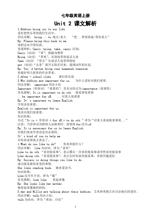 初中英语新译林版七年级上册Unit 2 Hobbies课文解析(2024秋)