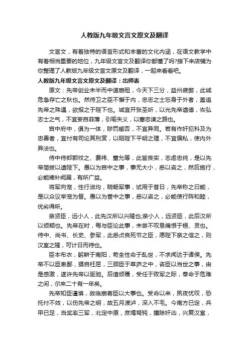 人教版九年级文言文原文及翻译