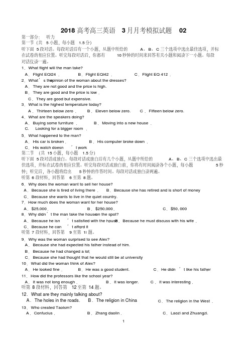 广东省广州市普通高中学校2018届高考高三英语3月月考模拟试题02