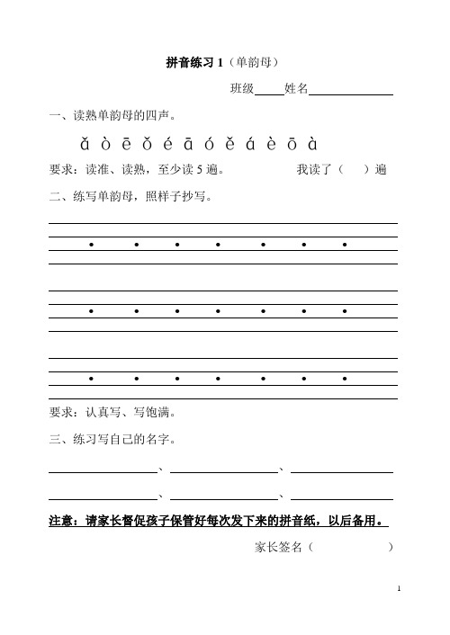 小学语文一年级一天一过关拼音练习