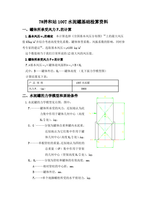 #拌和站基础计算书Word版