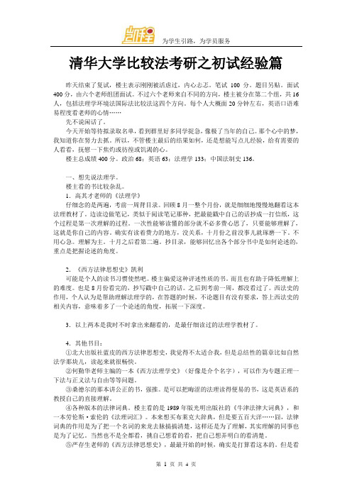 清华大学比较法考研之初试经验篇