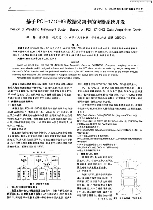 基于PCI-1710HG数据采集卡的衡器系统开发