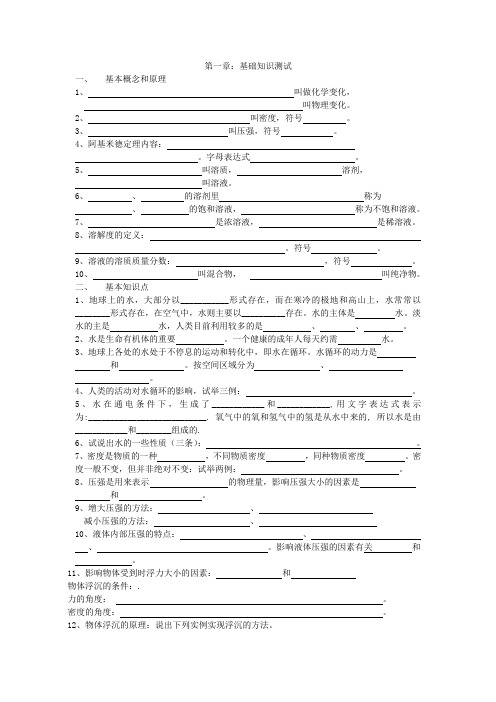 浙教版八年级科学上册第一章复习资料教案