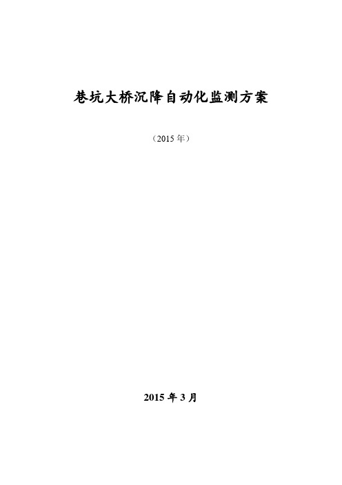 大桥沉降自动化监测方案