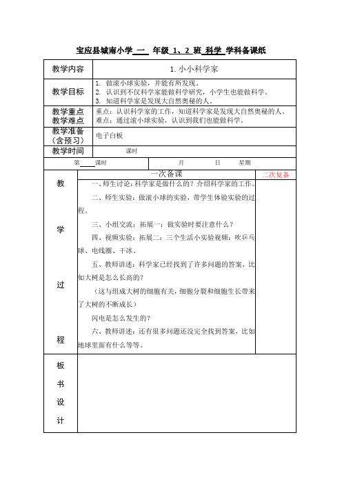 一年级科学