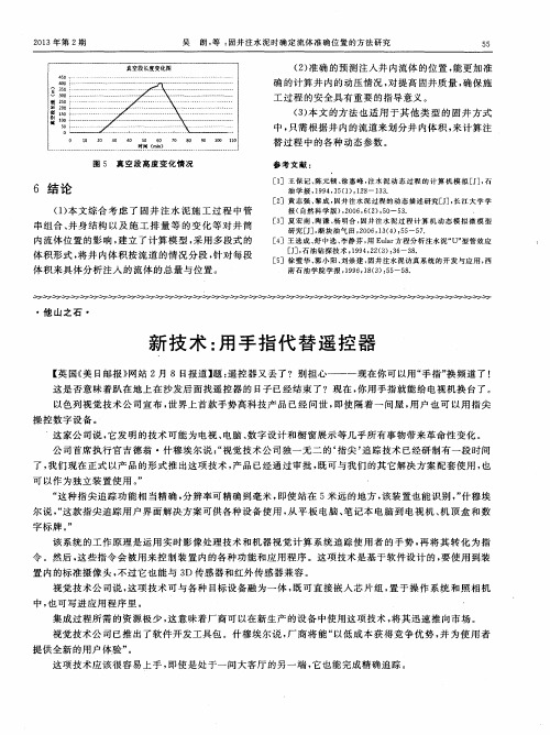 新技术:用手指代替遥控器