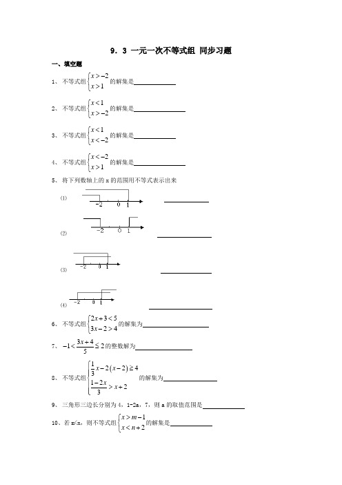 人教版七年级下册数学不等式 同步习题(含答案)