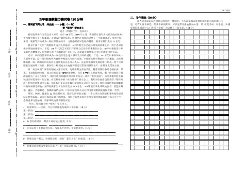 【精品推荐】最新2017人教版(内部密卷)五年级语数能力试卷a