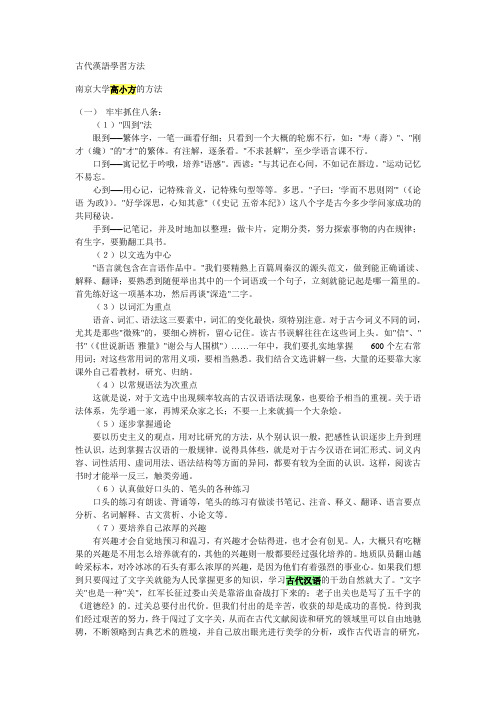 古代汉语学习方法