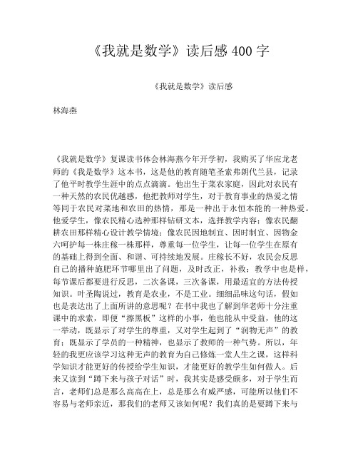 《我就是数学》读后感400字