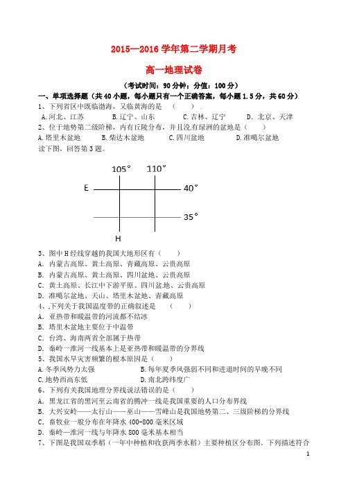 河北省定兴第三中学高一地理下学期第三次月考(6月)试题