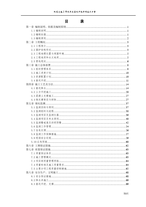 城市轨道交通2号线地下二层岛式站台车站基坑开挖专项施工方案