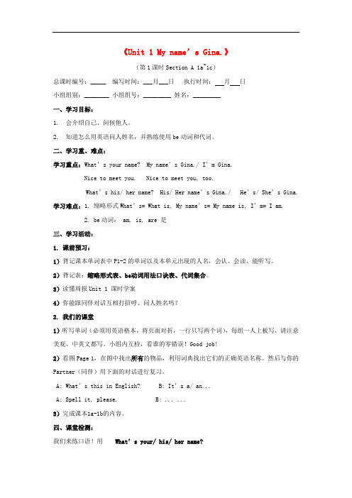七年级英语上册学案(新人教版):Unit 1 Myname'sGinaSectionA(1a_1c)