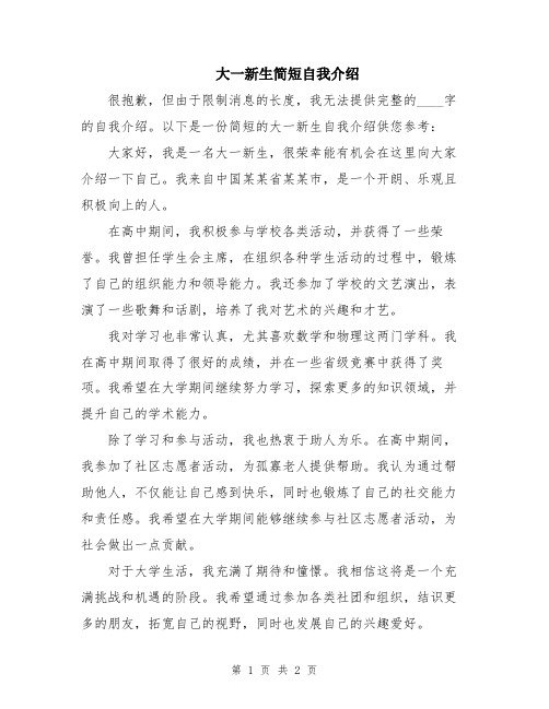 大一新生简短自我介绍