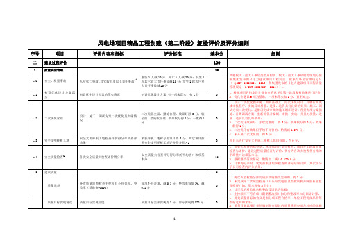 风电项目精品工程创建复检评价及评分细则