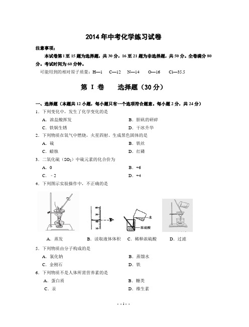 2014年中考化学练习试卷
