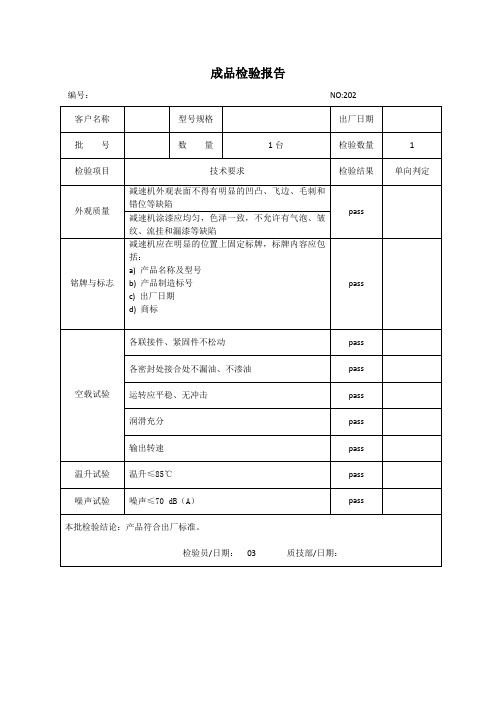 减速机检验报告