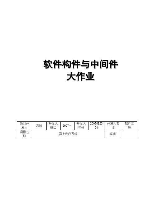 软件构件与中间件大作业