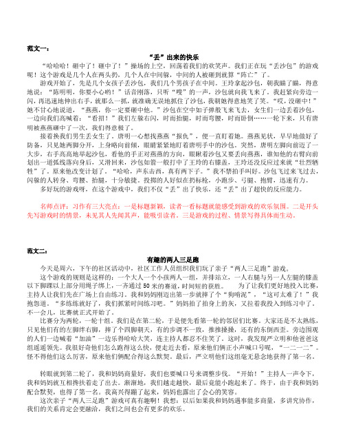 部编六年级语文上册习作范文 6第六单元    记一次游戏