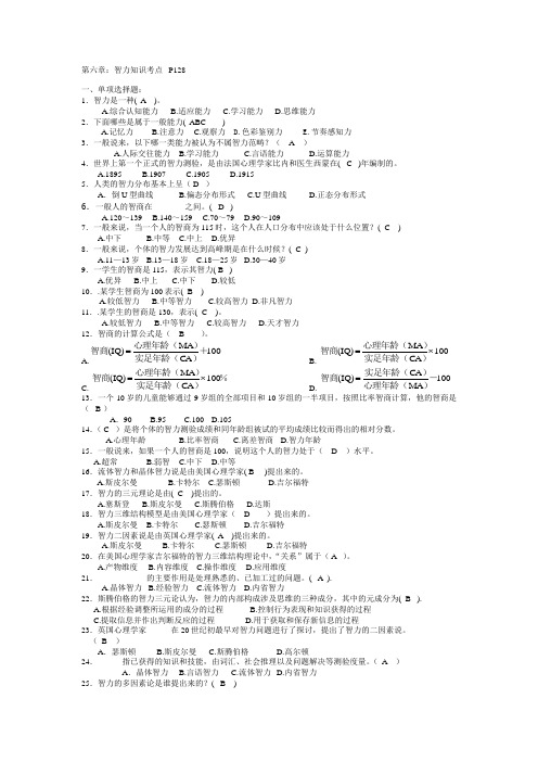 温州大学心理学试题概论6智力(中学教师证)